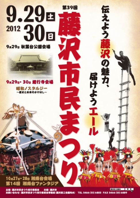 第39回藤沢市民まつりポスター