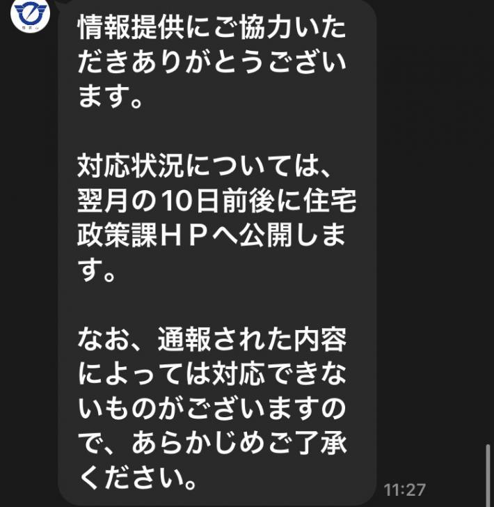 通報終了